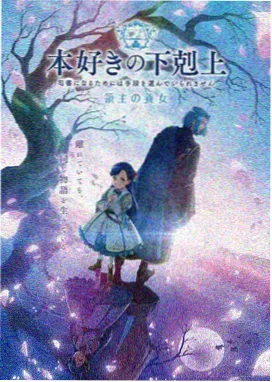 星尘信使 动漫新番海报