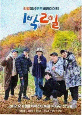 三天两夜计划 综艺海报