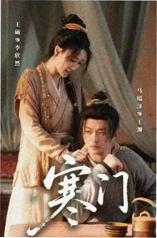 潮汐之间 文艺悬疑剧集海报